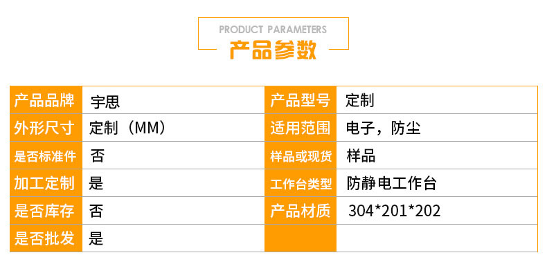 宇思工作台防尘定制